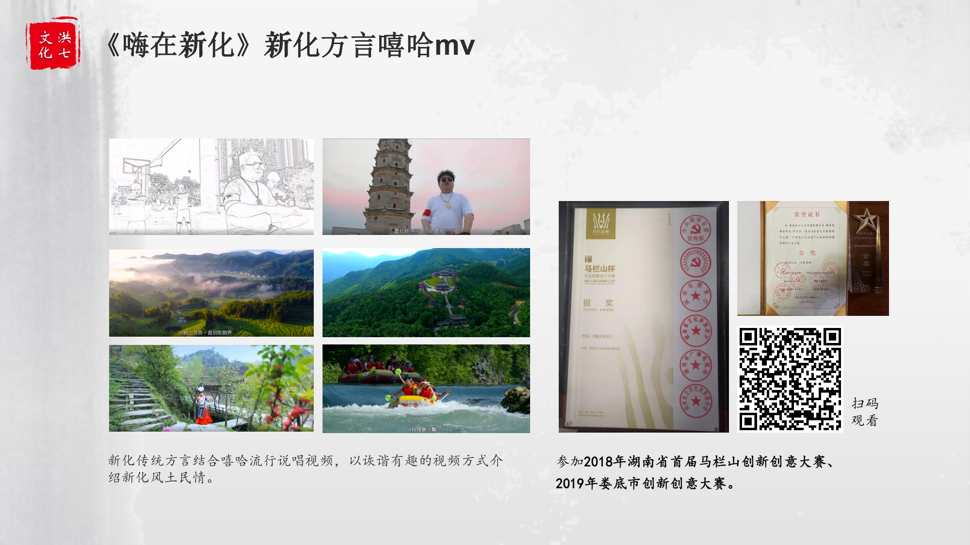 Dialect Hip-hop MV “Hi in Xinhua”